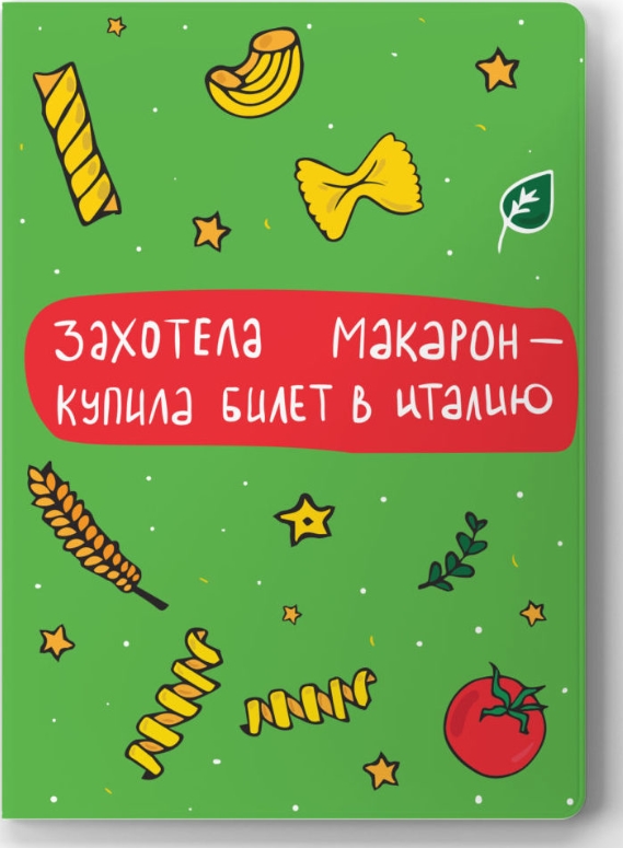 

Обложка на паспорт Захотела макарон