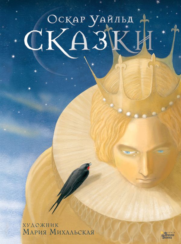 Новые старые сказки: Сказки