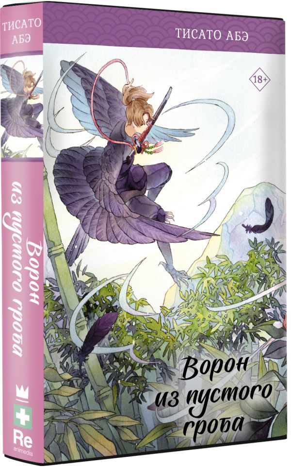 

Ворон из пустого гроба