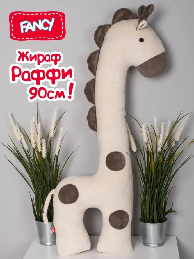 Мягкая игрушка Жираф Раффи (белый) цена и фото