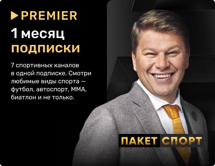 Купить Премьер Подписку Онлайн