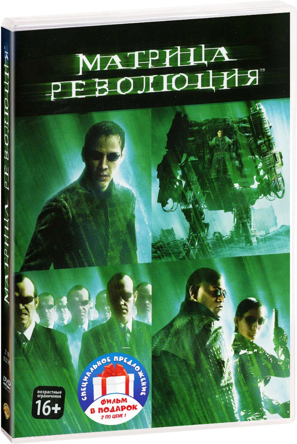 Матрица. Трилогия (3 DVD)