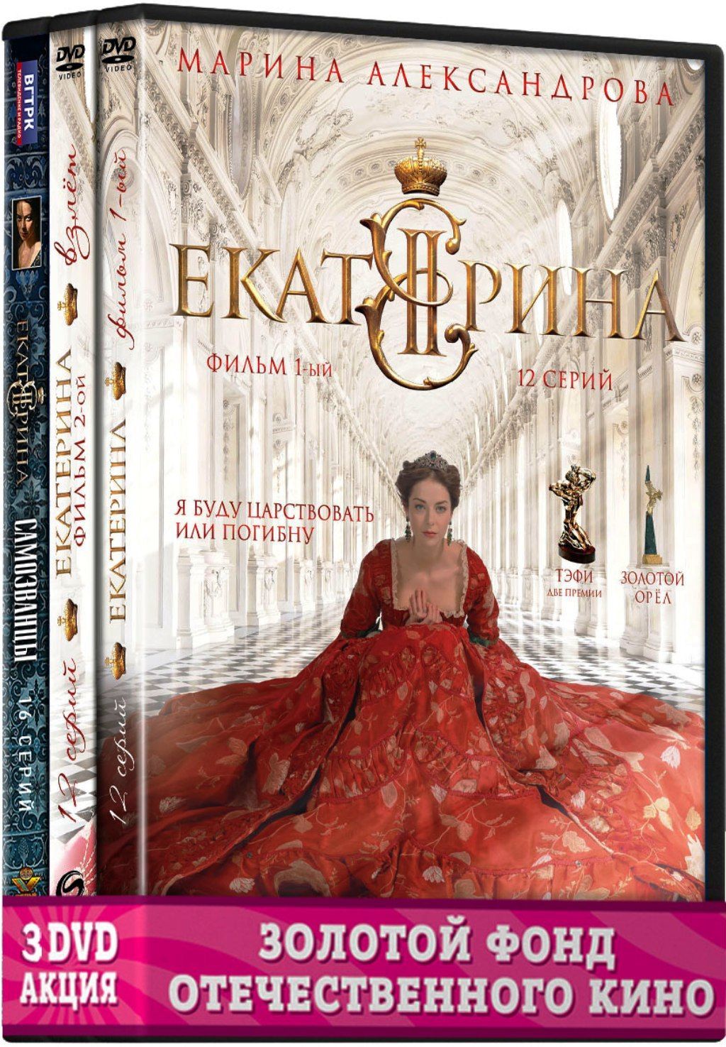 Екатерина. Полные 3 сезона (4 DVD)