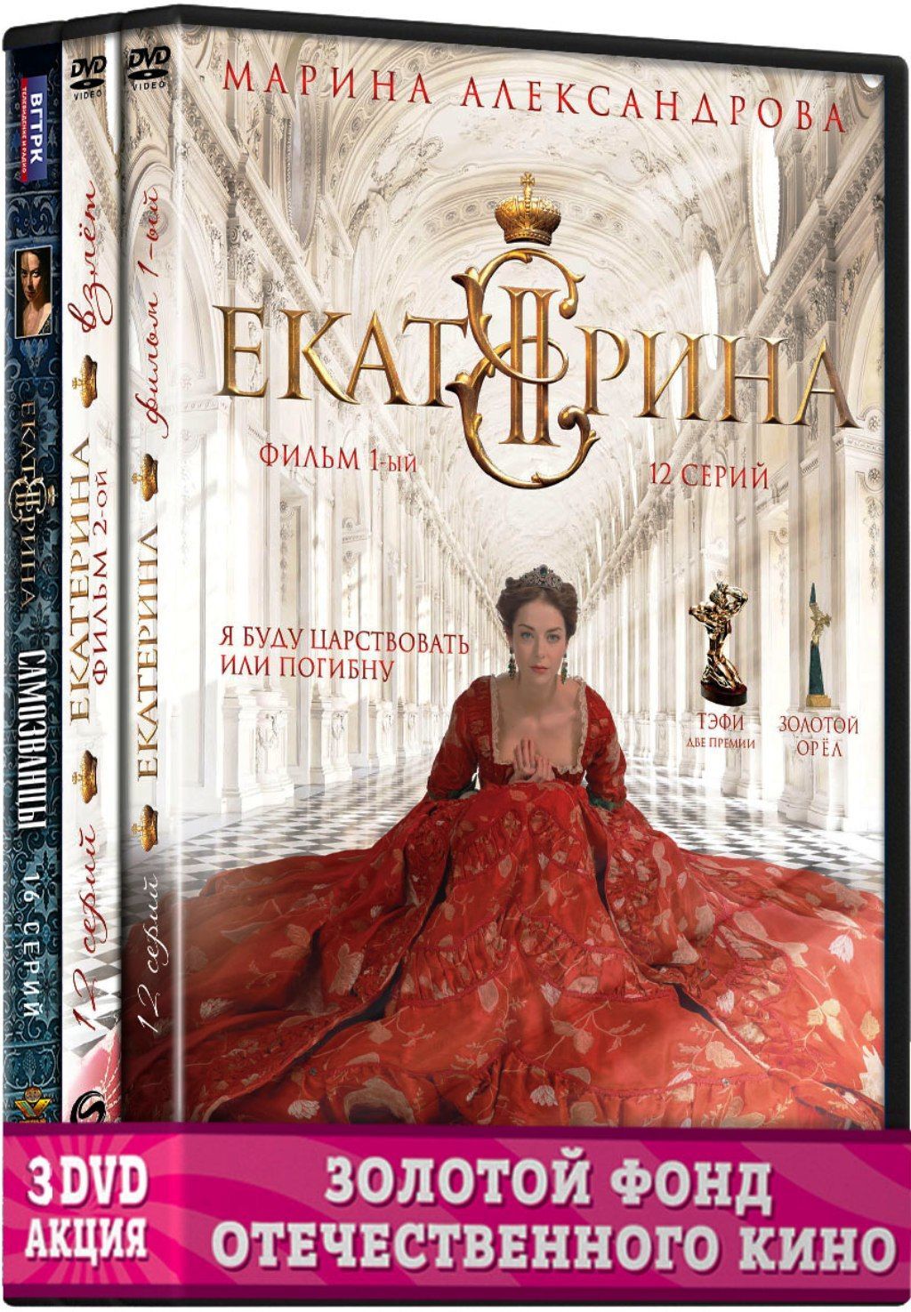 

Екатерина. Полные 3 сезона (4 DVD)