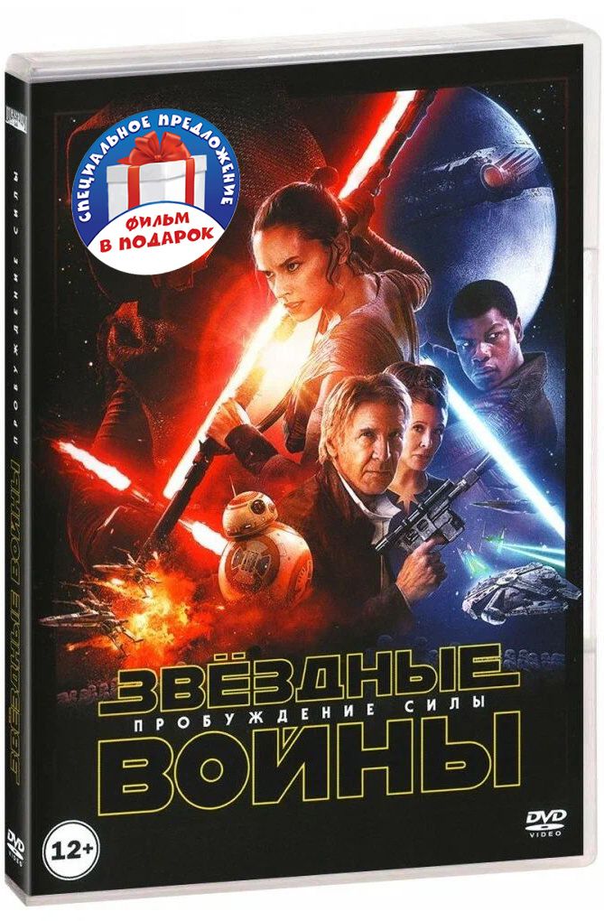 

Звёздные войны: Эпизод VII-VIII / Хан Соло (3 DVD)