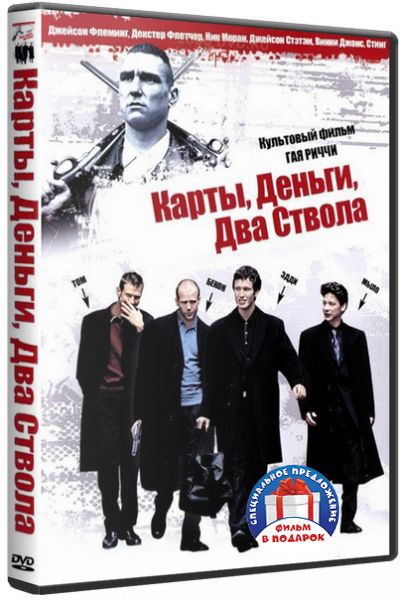 цена Большой куш / Джентльмены / Карты, деньги, два ствола (3 DVD)