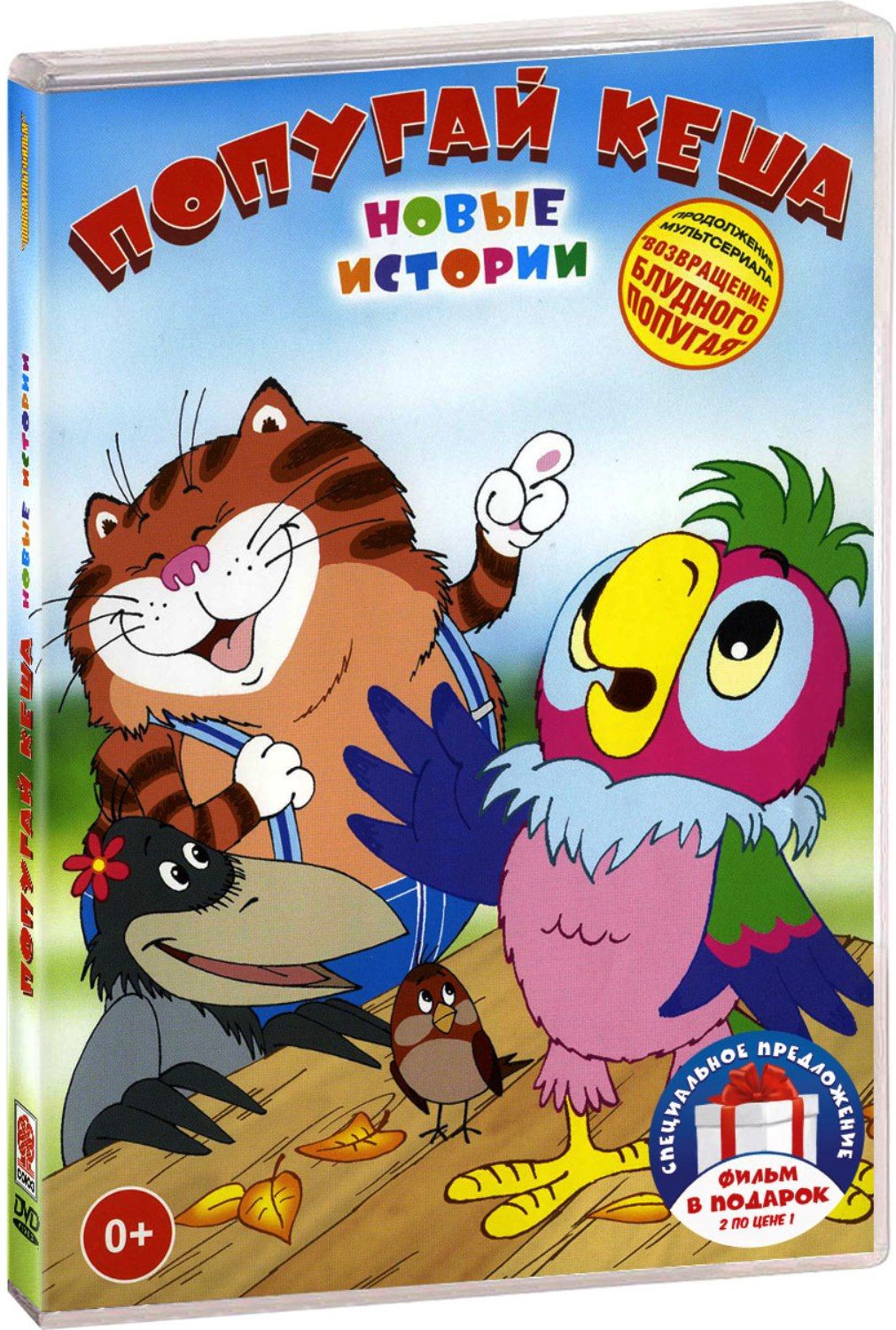 Попугай Кеша: Новые истории / Возвращение блудного попугая (2 DVD)