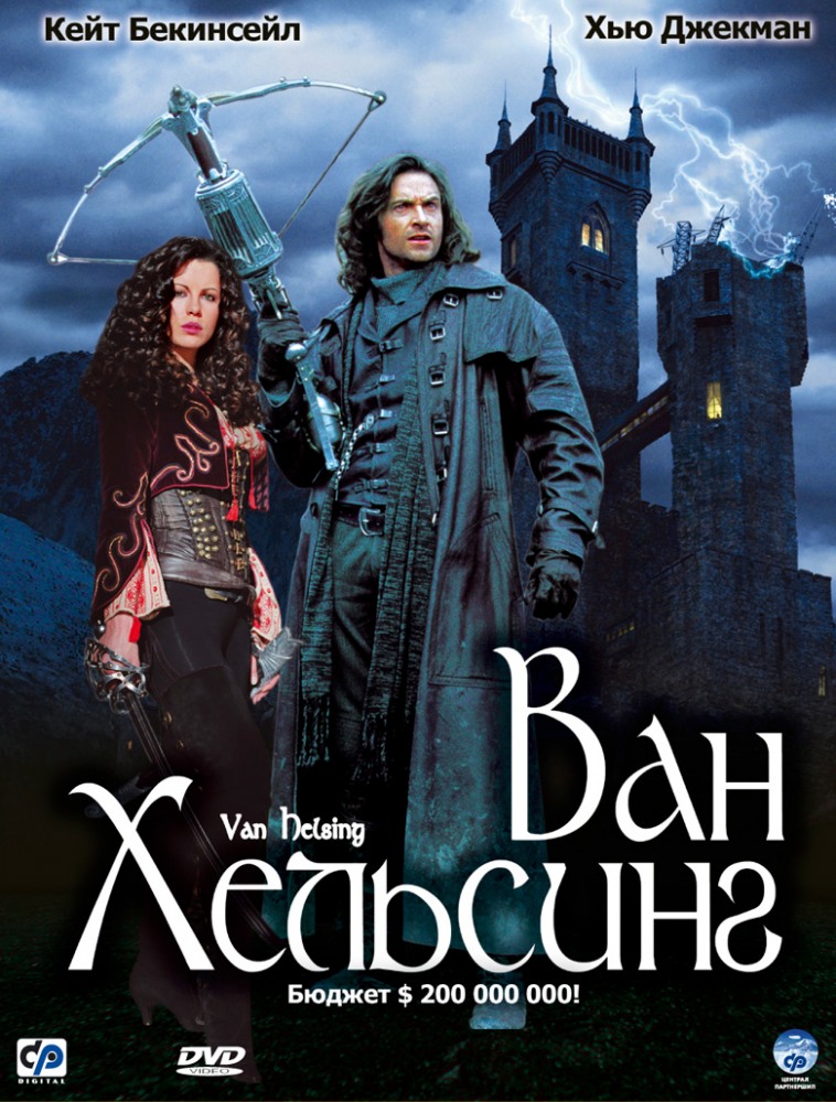 Ван Хельсинг (региональное издание) (DVD)