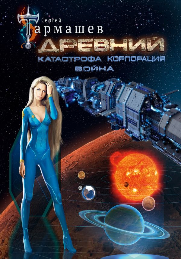 

Древний: Катастрофа / Корпорация / Война (уникальное лимитированное издание)