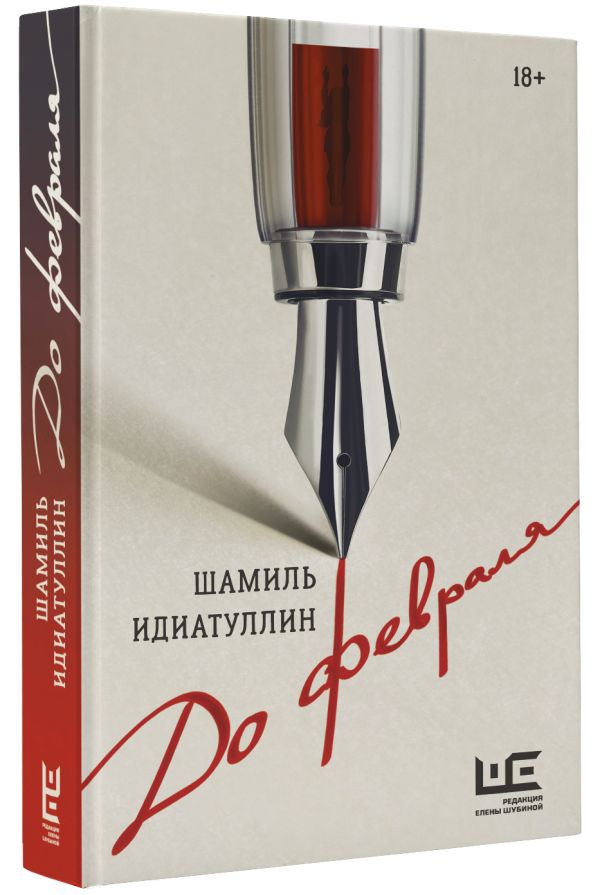 

До февраля