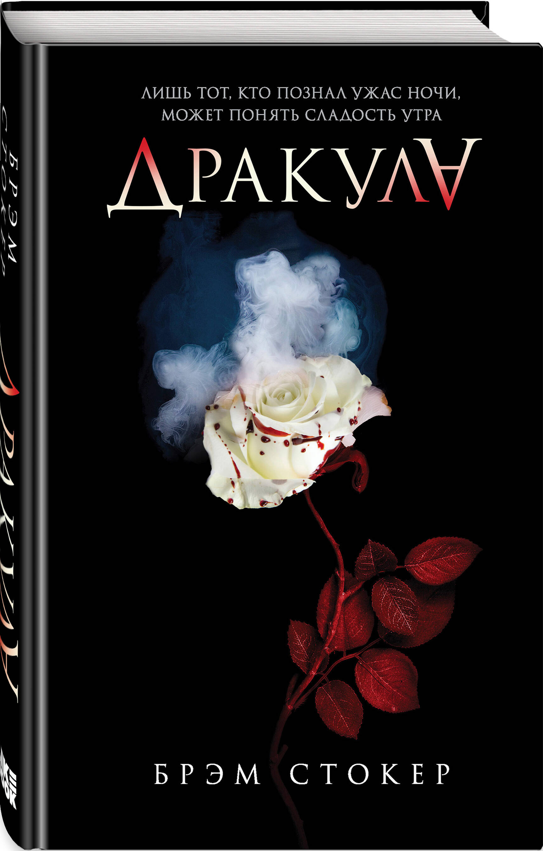 

Дракула