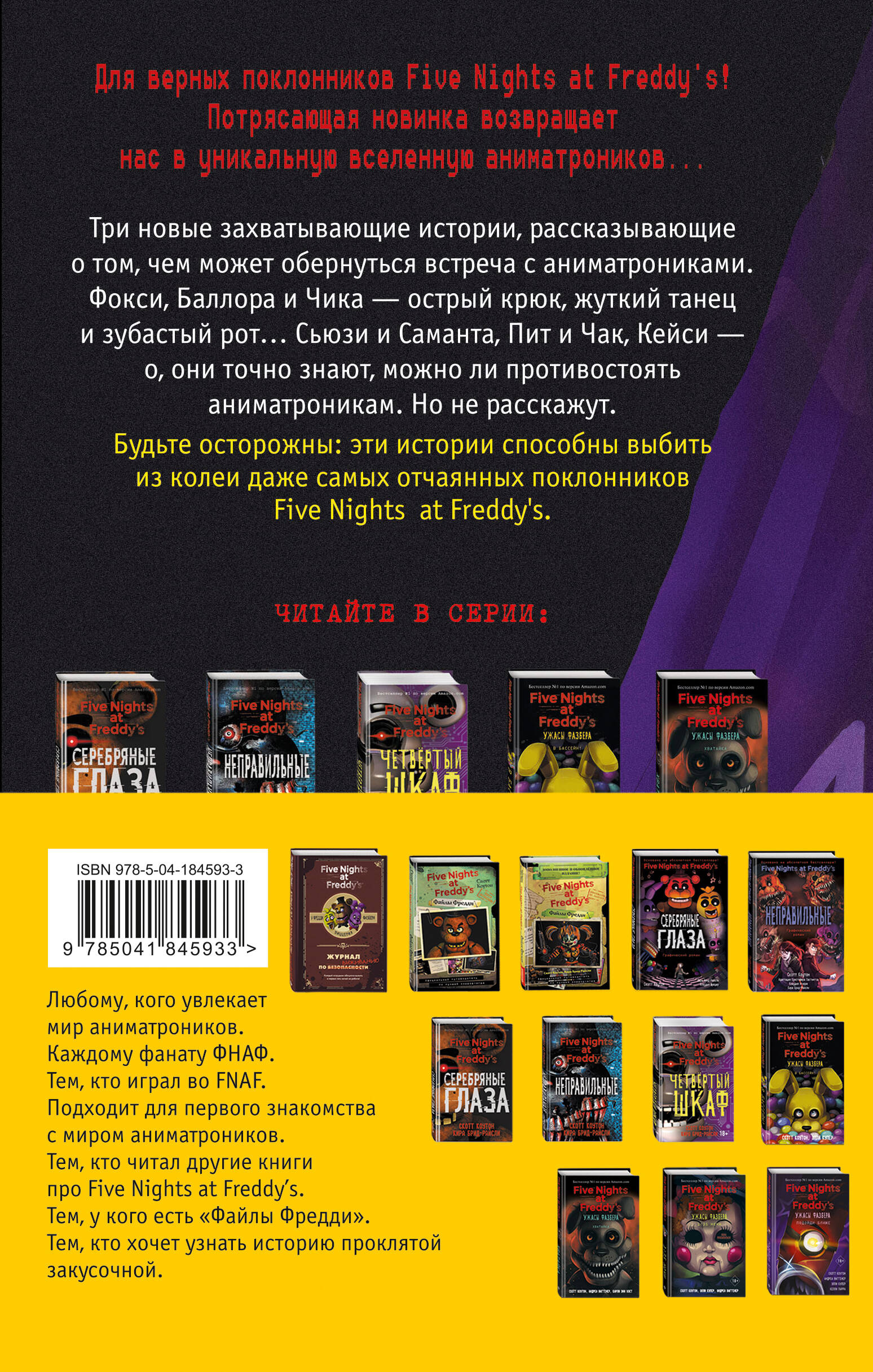 Ужасы Фазбера Книга Купить На Русском