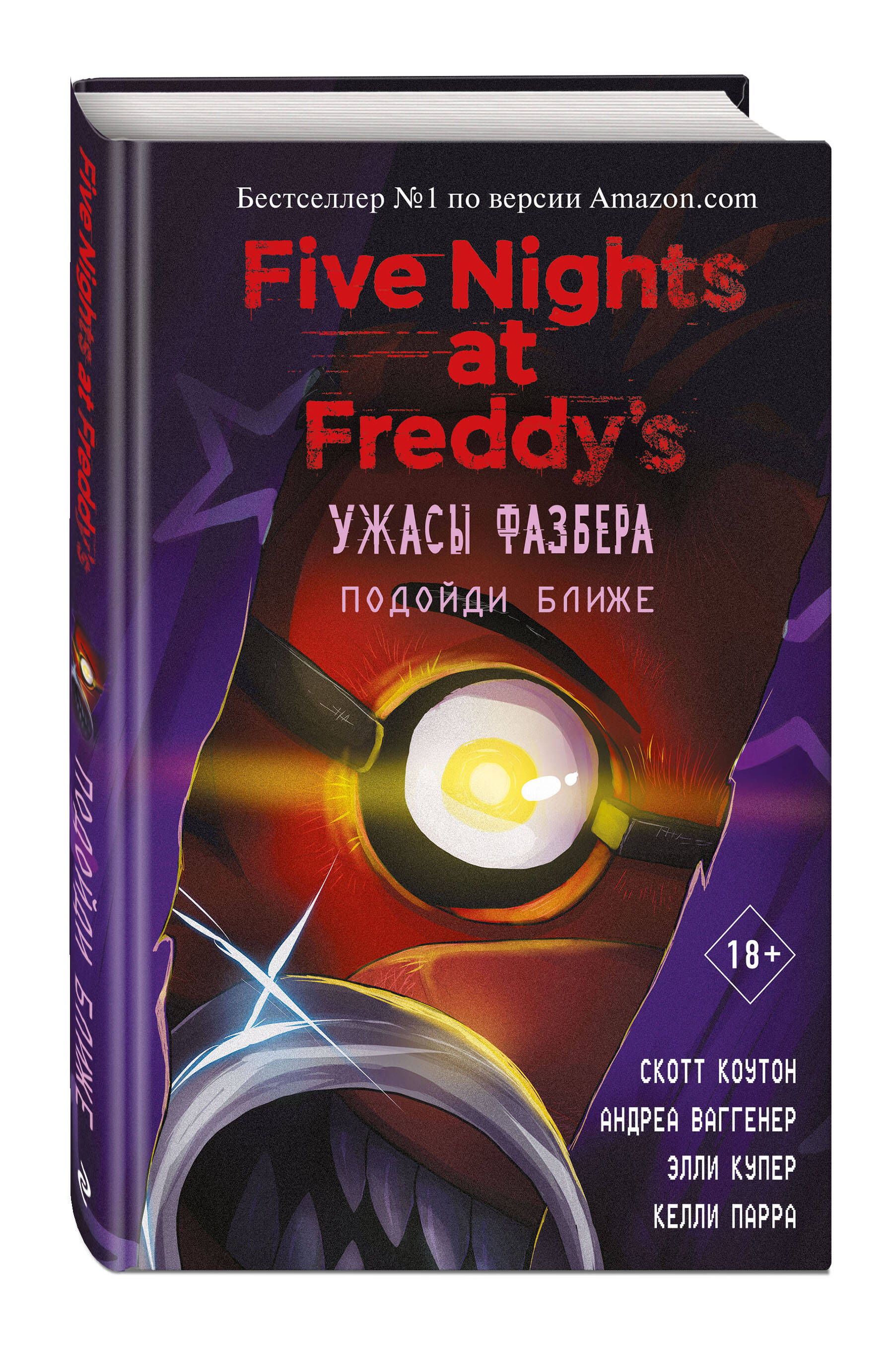 

Five Nights at Freddy's: Ужасы Фазбера (комплект из 2 книг с плакатом)