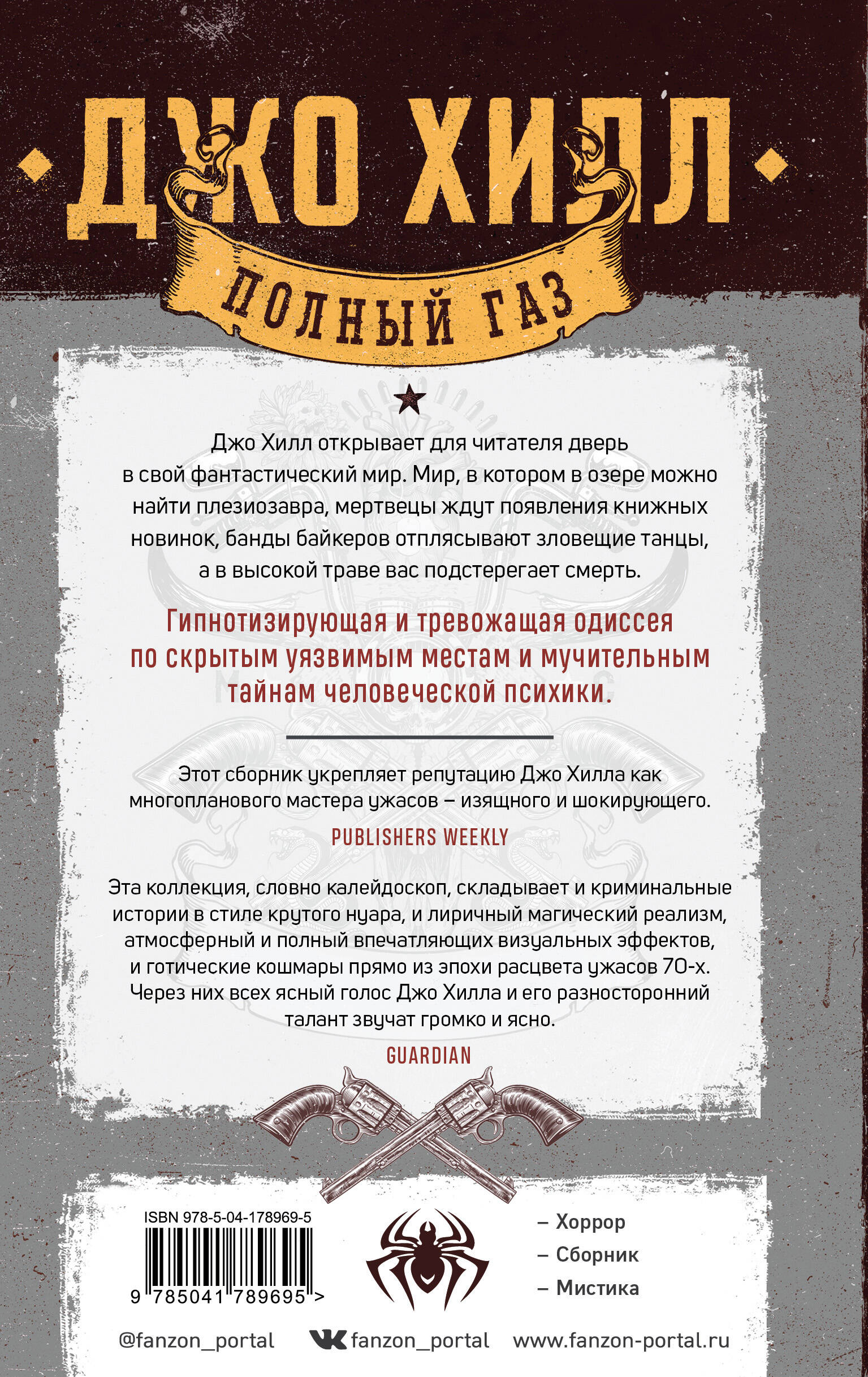 Рога книга. Джо хилл книги. Читать хилл джо. Книга джо хилл носферату. Читать хилл джо.