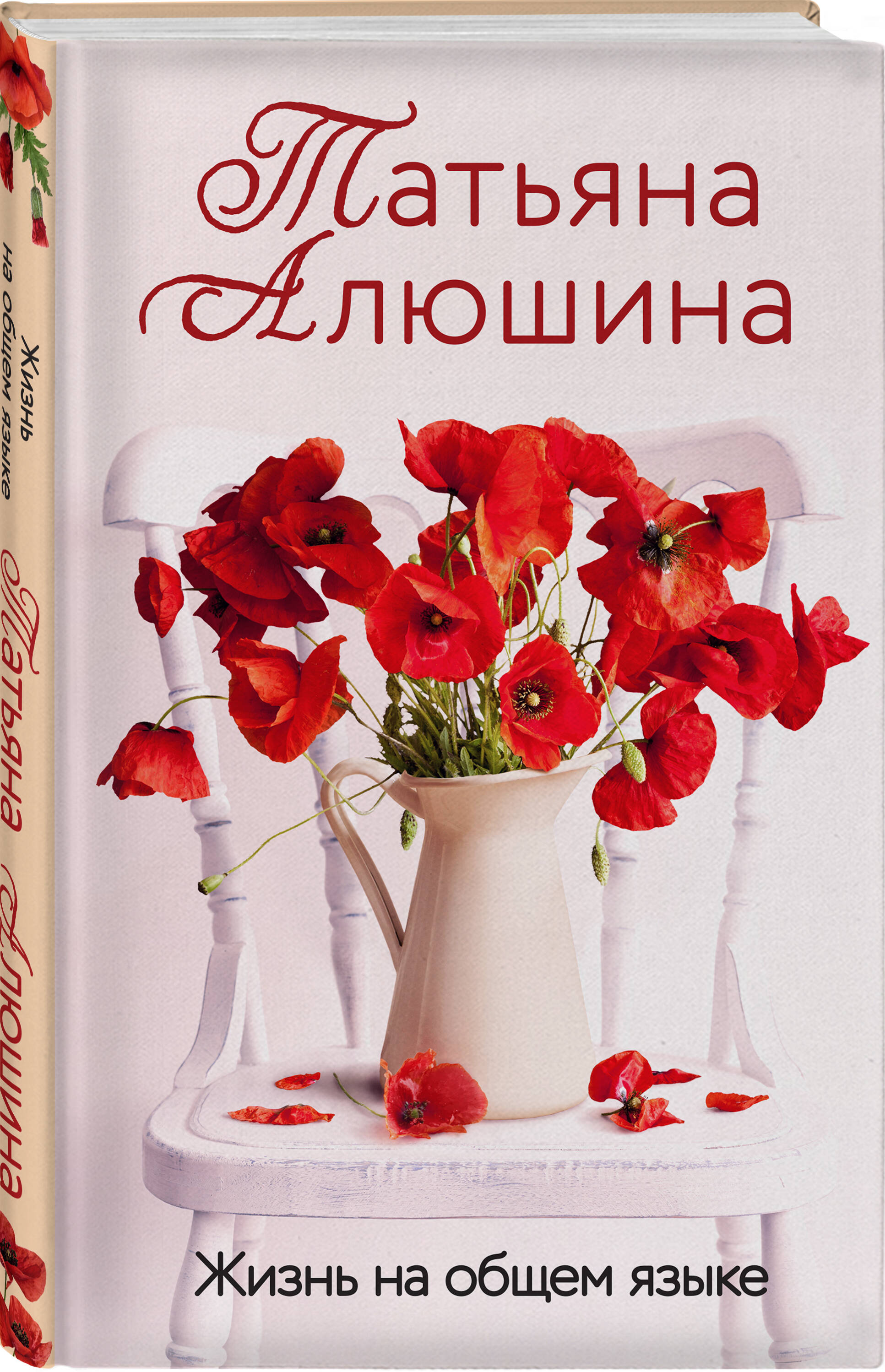 

Жизнь на общем языке