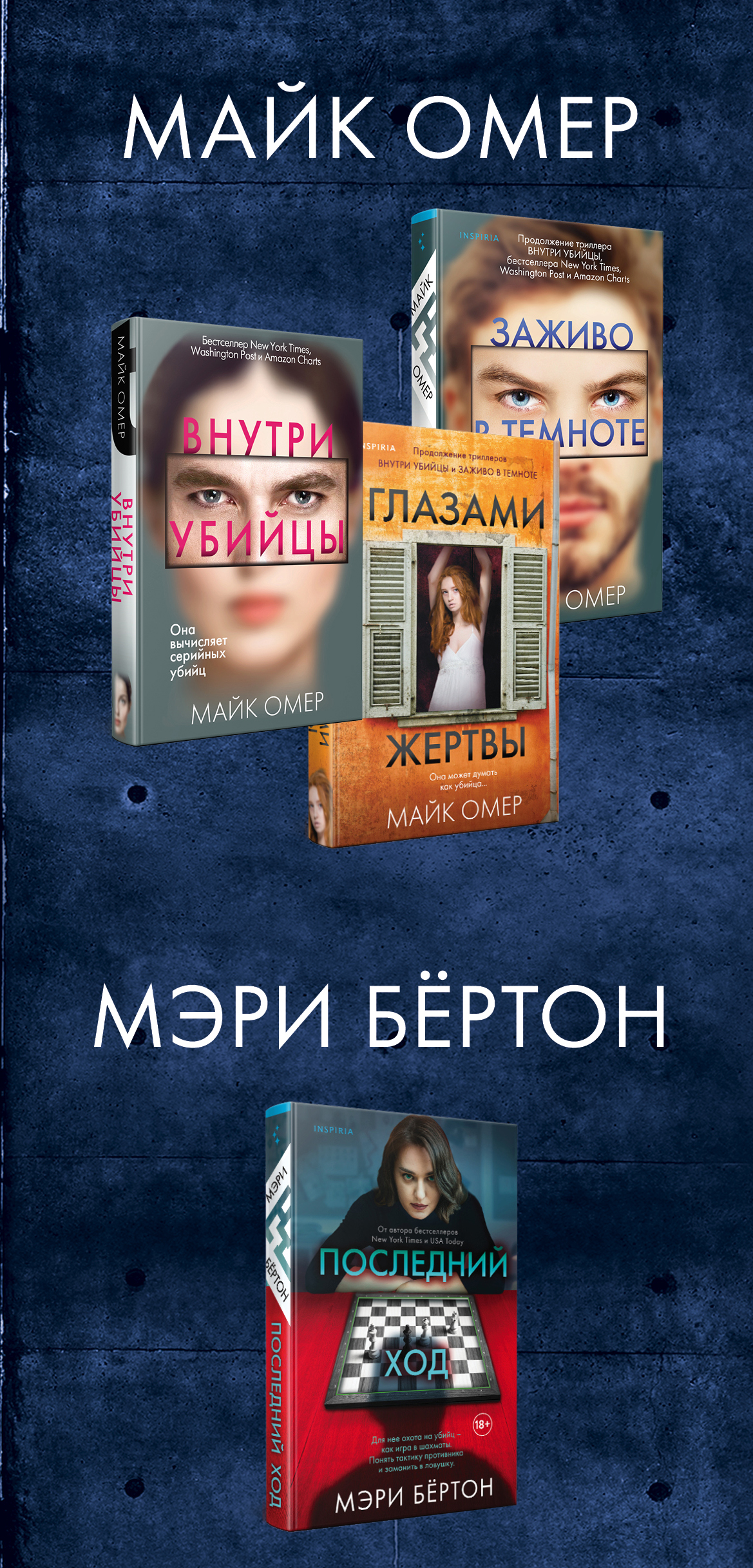 Охота на монстра: Комплект из 4 книг («Внутри убийцы», «Заживо в темноте», «Глазами жертвы», «Последний ход»)