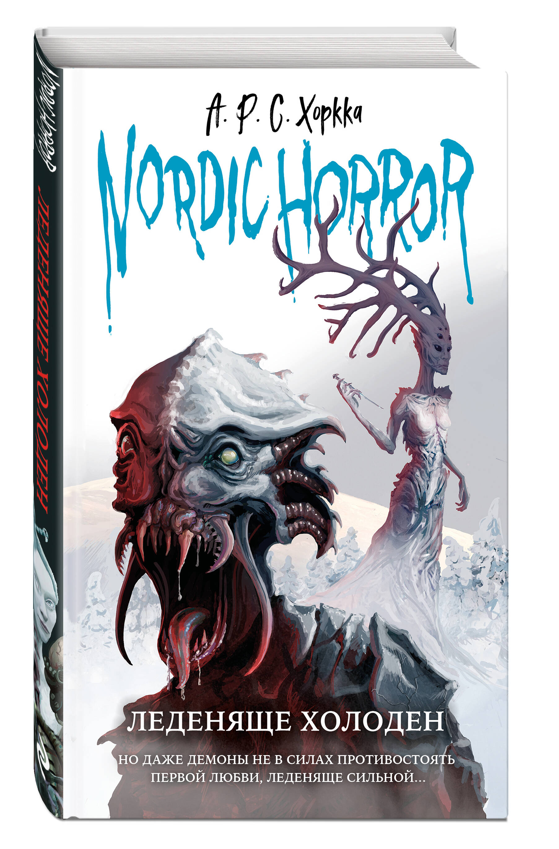 

Nordic Horror: Леденяще холоден. Выпуск 1