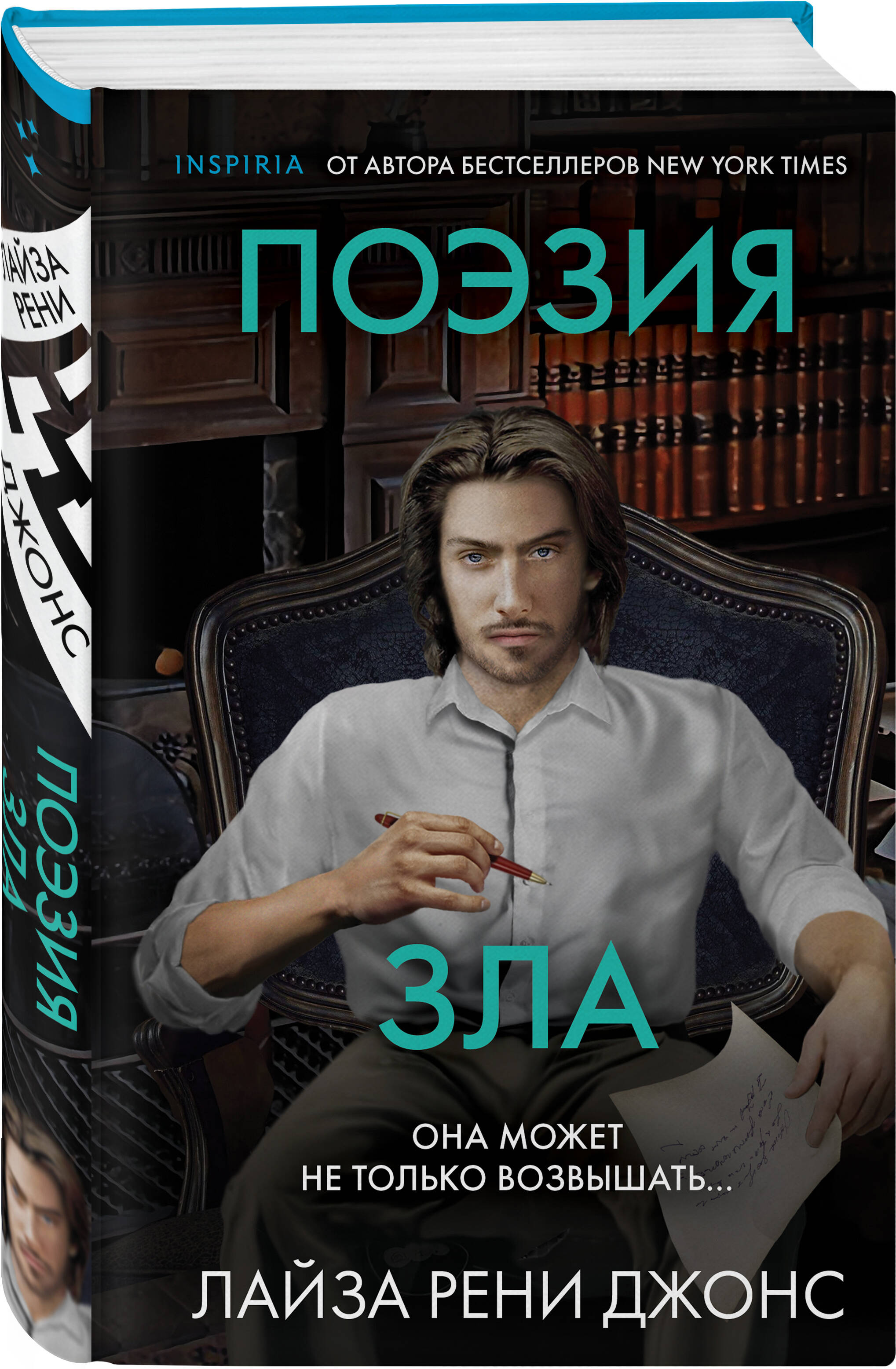 

Поэзия зла
