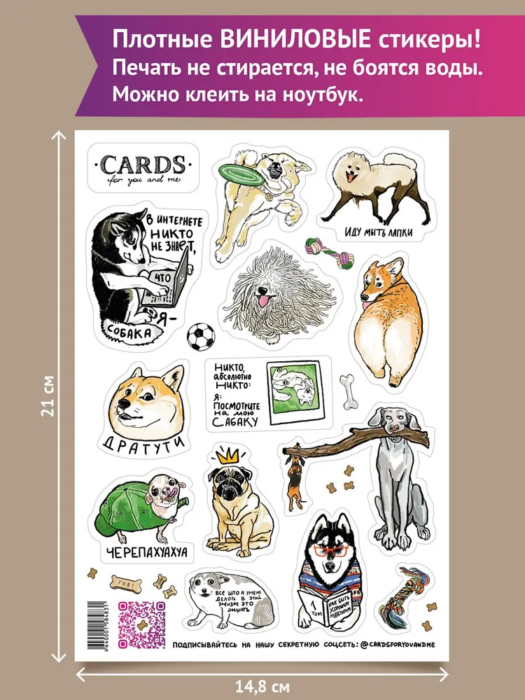 

Стикерпак Собакены