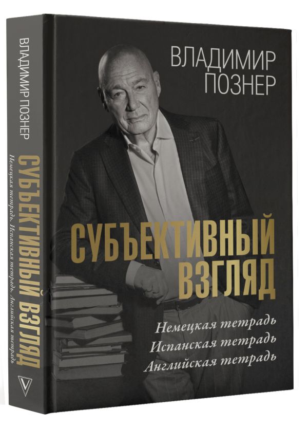 

Субъективный взгляд