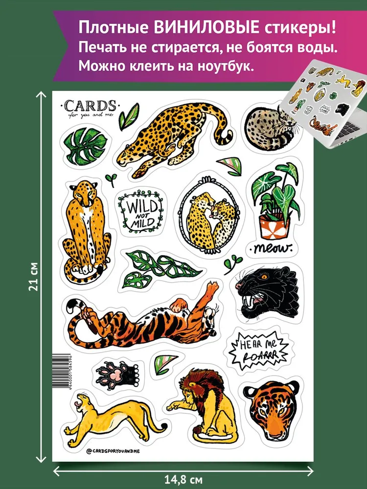 

Стикерпак Дикие кошки