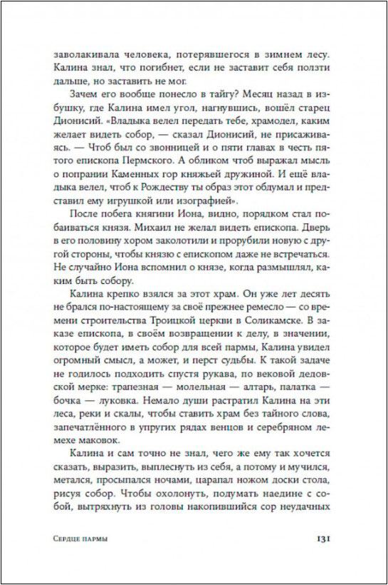 Книга Иванова Сердце Пармы Купить