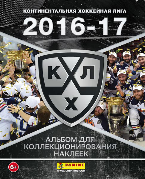 цена Альбом для наклеек Хоккей КХЛ – 9 сезон: 2016-17 + наклейки