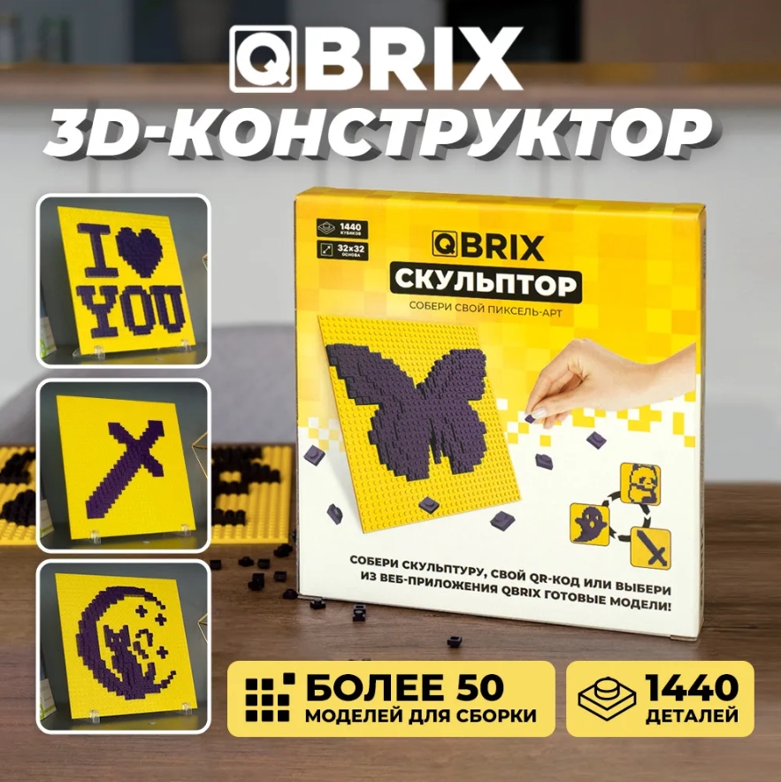 

Конструктор скульптор Qbrix (фиолетовый)