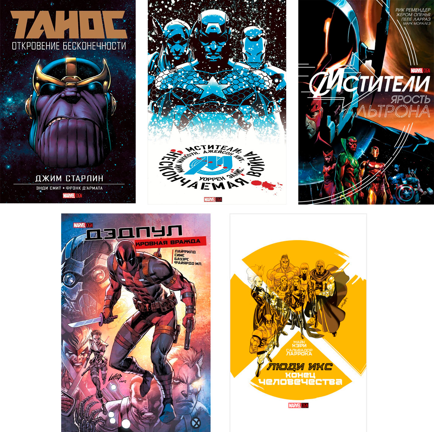 

Комплект комиксов Marvel OGN