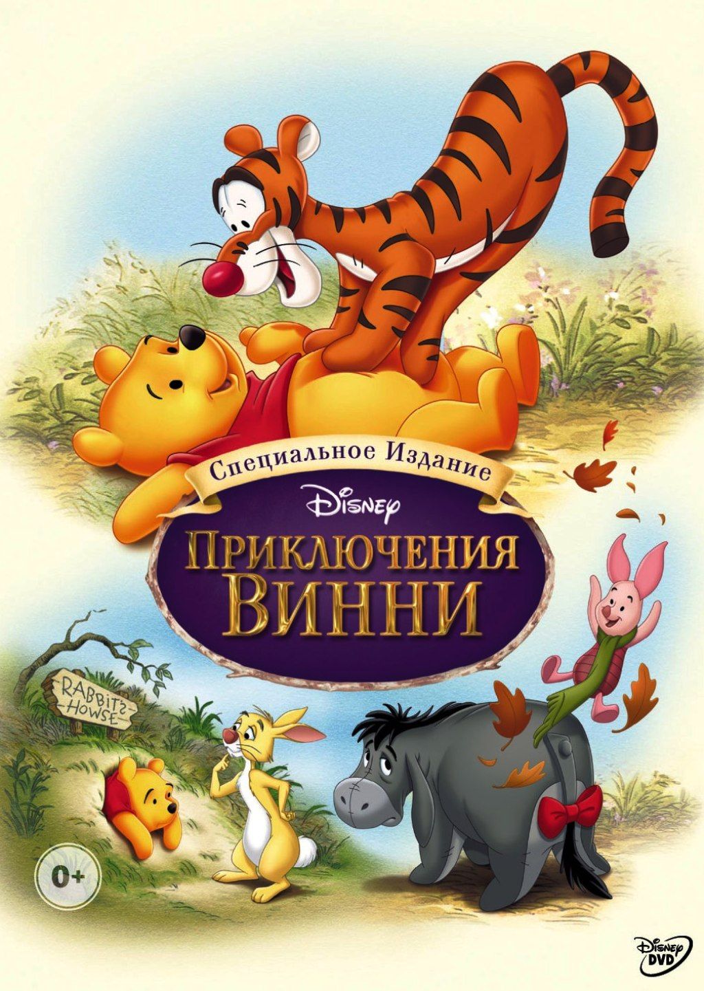 цена Приключения Винни (DVD)