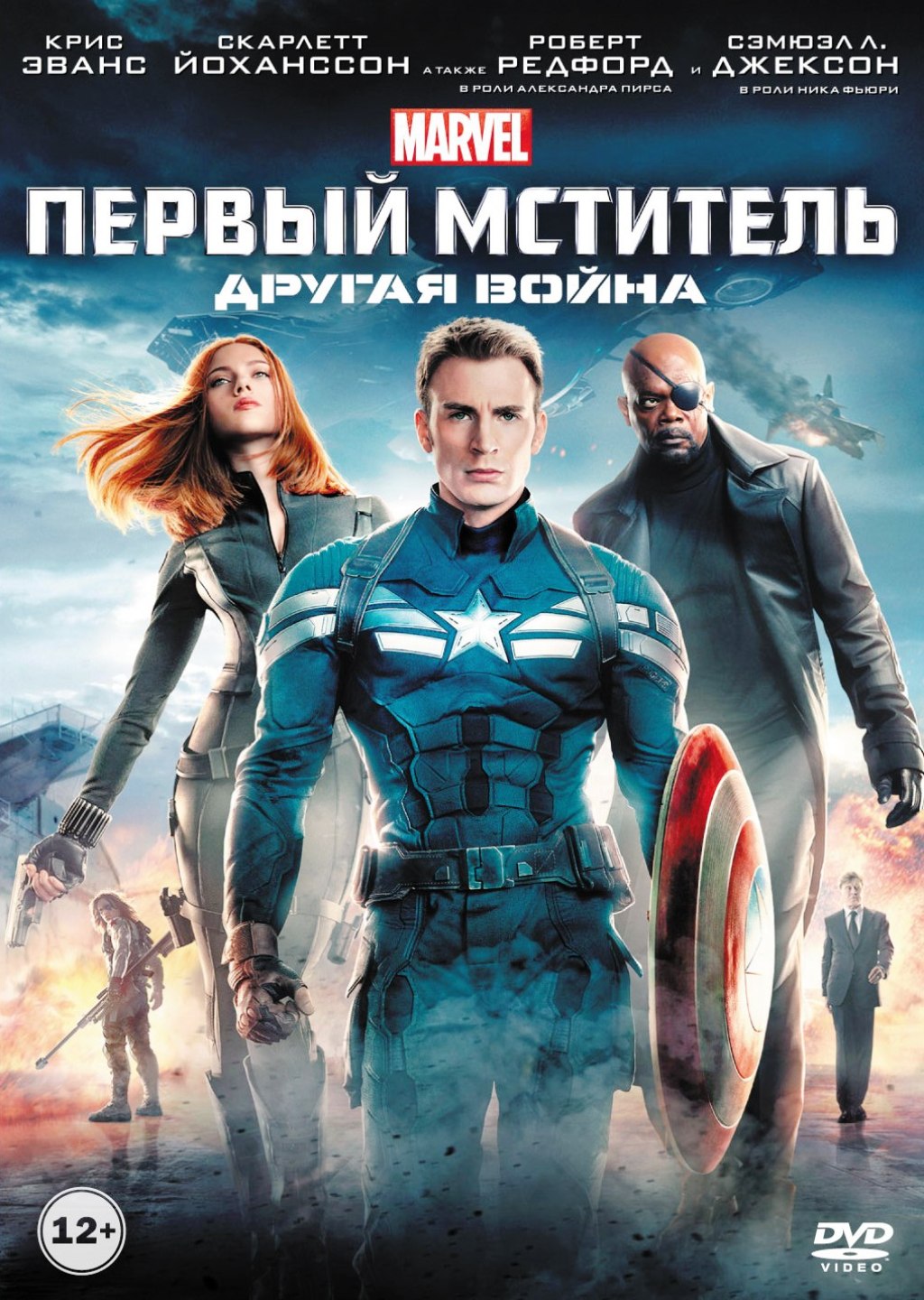 Первый мститель: Другая война (DVD)