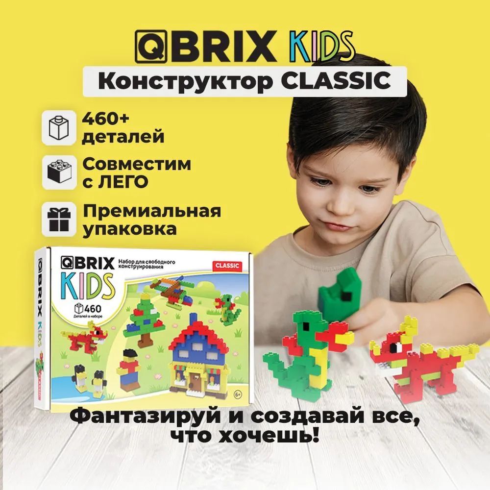 3D конструктор из картона Qbrix Kids – Classic (461 элемент)