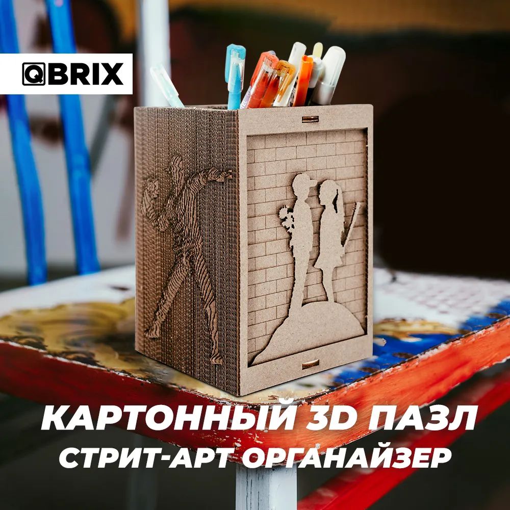 

3D конструктор из картона Qbrix – Органайзер Стрит-арт (82 элемента)