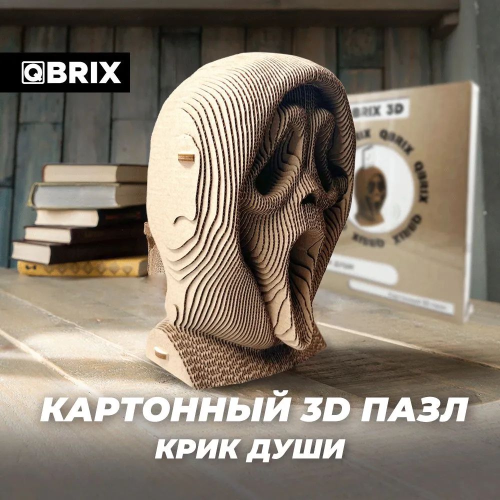 3D конструктор из картона Qbrix – Крик души (35 элементов)