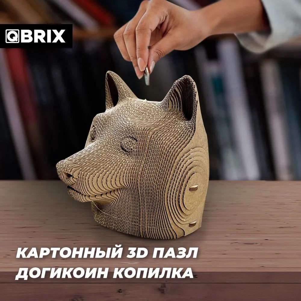 3D конструктор из картона Qbrix – Копилка Догикоин (39 элементов) фото