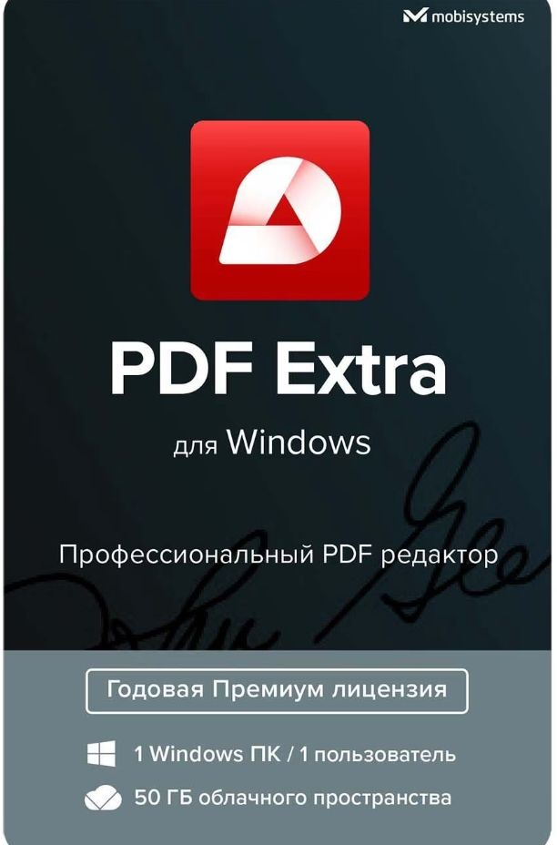 PDF Extra Premium (Windows) (1 ПК / 1 год) [Цифровая версия] (Цифровая версия)
