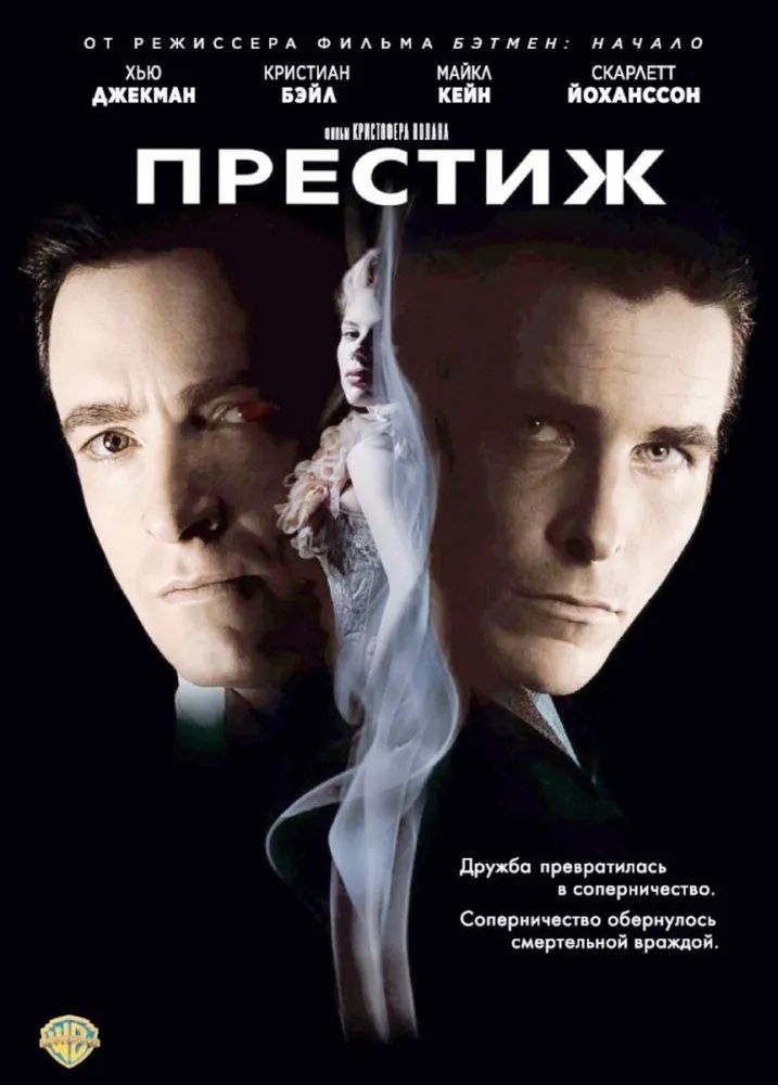 

Престиж (DVD)