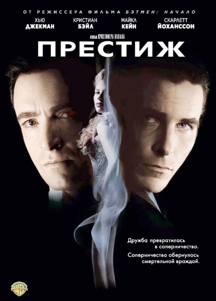 Престиж (DVD)