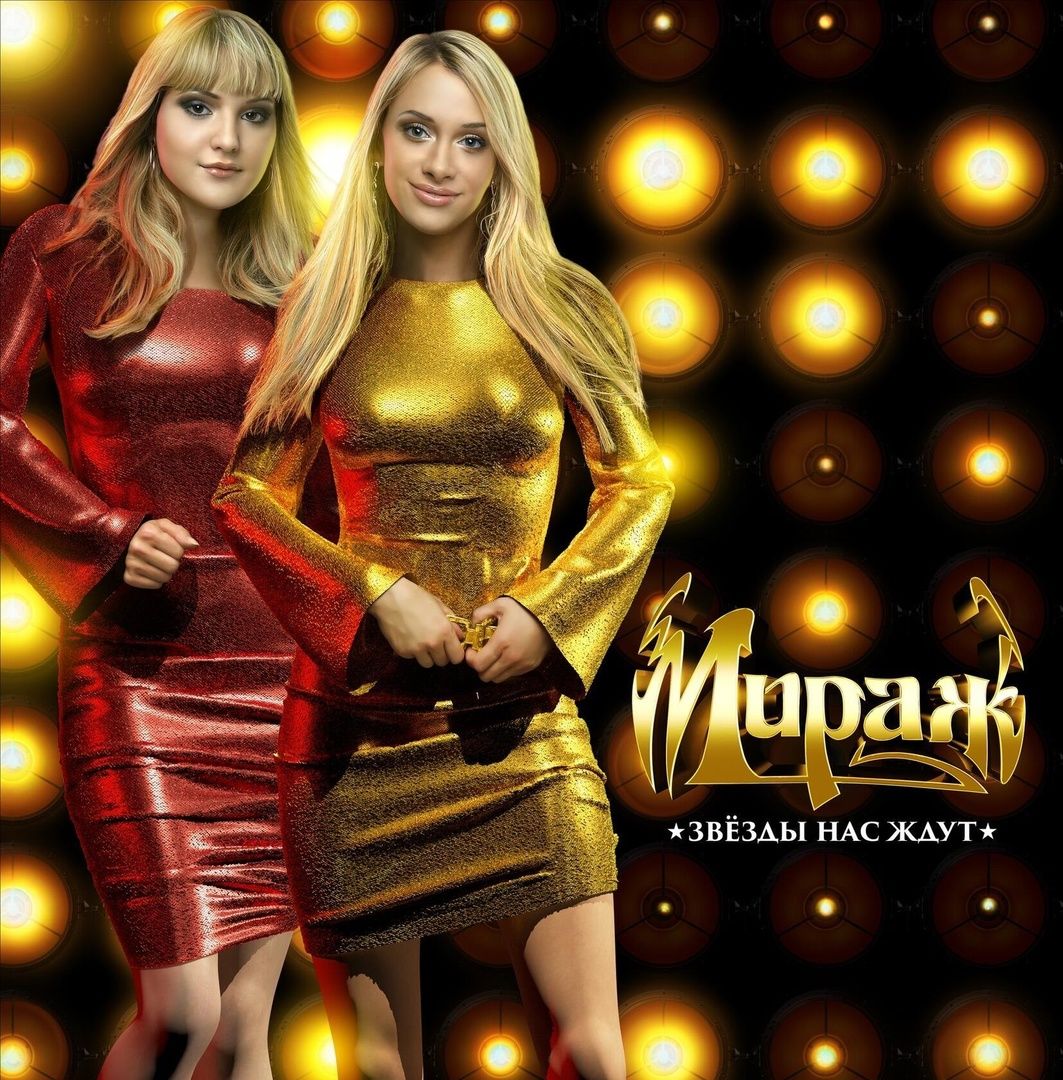 

Мираж – Звёзды нас ждут (LP)