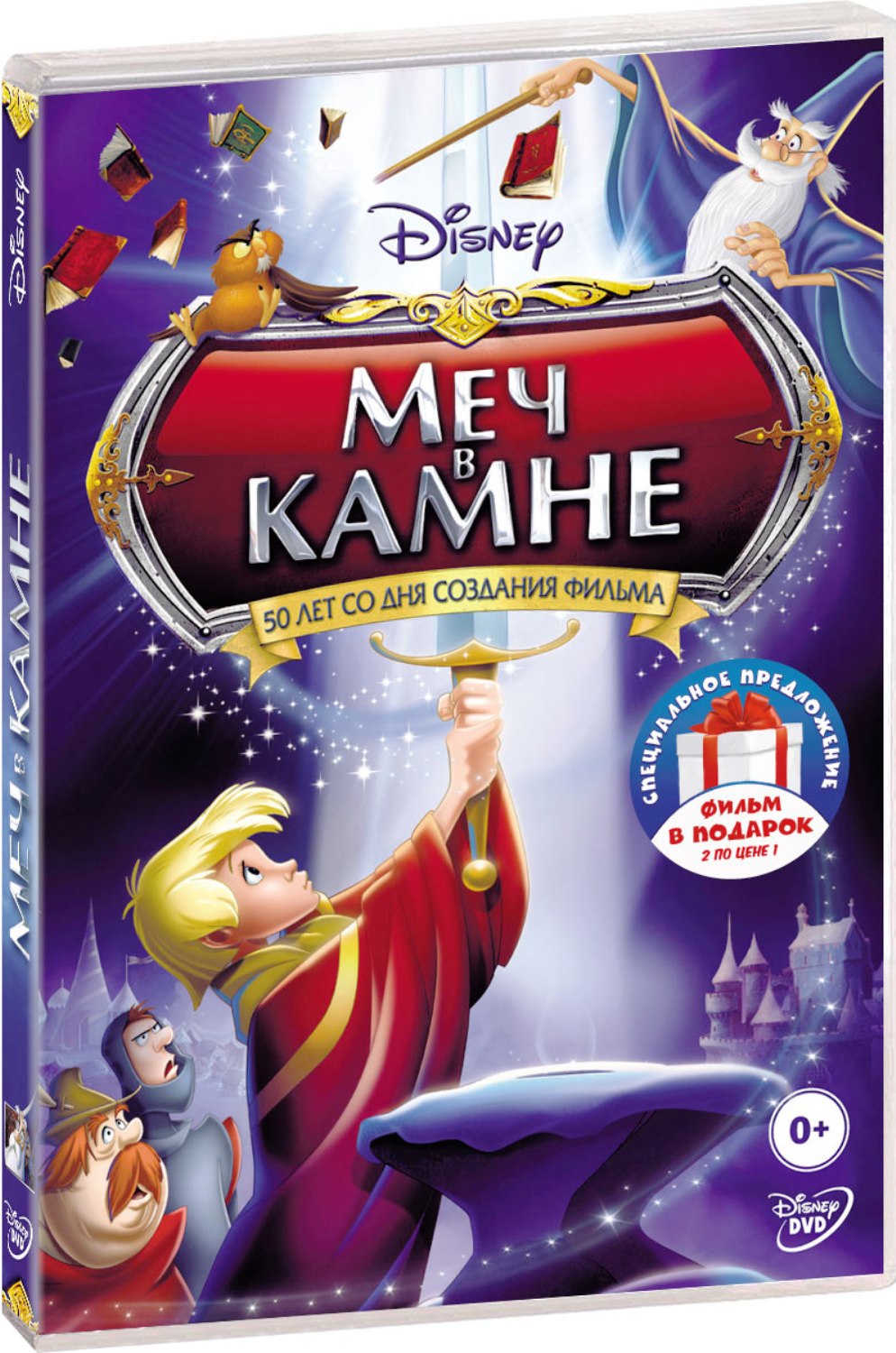 цена Меч в камне / Чёрный котёл (2 DVD)