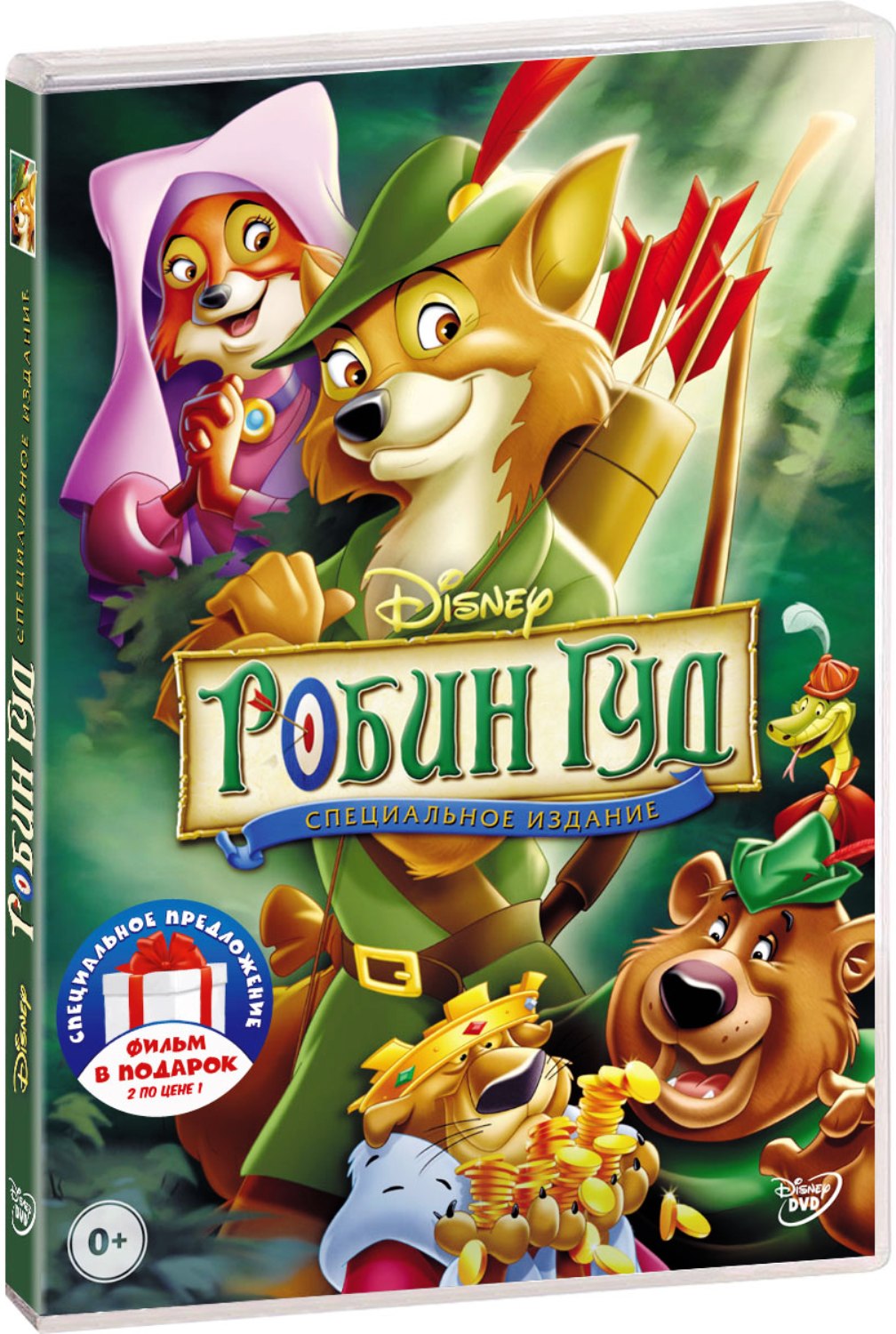 цена Робин Гуд / Том и Джерри: Робин Гуд и Мышь-Весельчак (2 DVD)