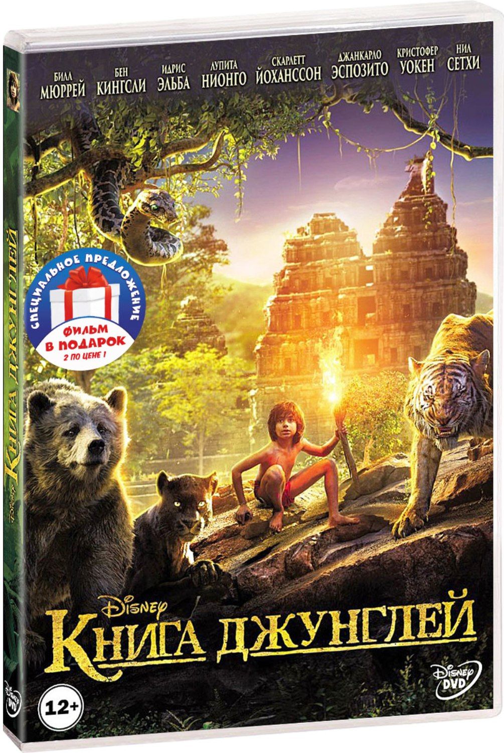 Книга джунглей / Жизнь Пи (2 DVD) цена и фото