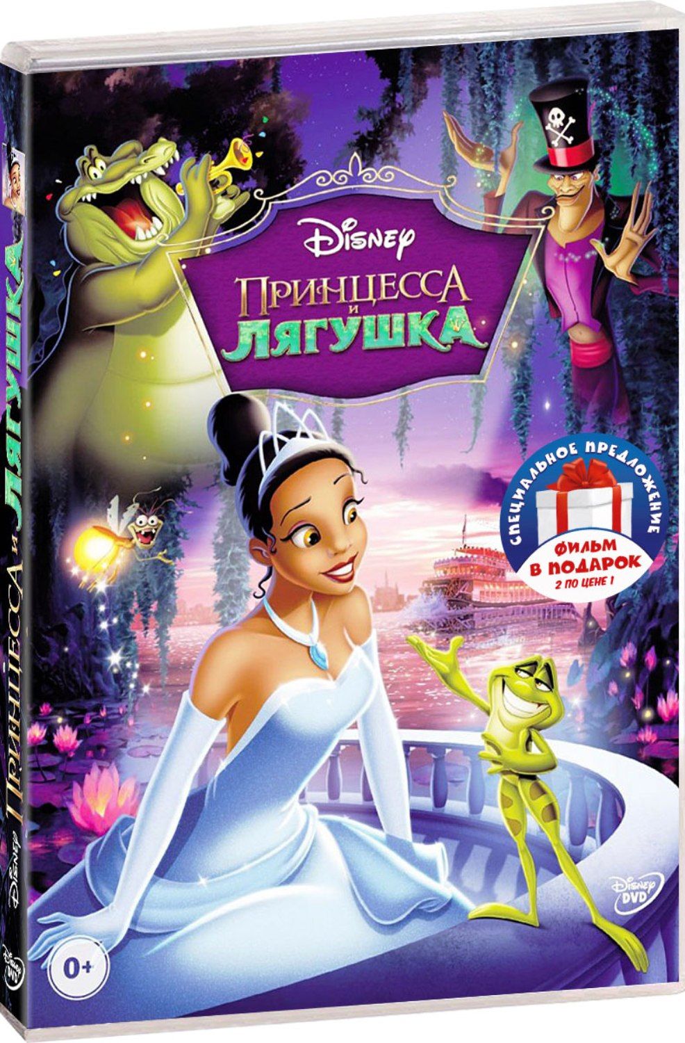 цена Принцесса и лягушка / Алиса в Стране чудес (2 DVD)