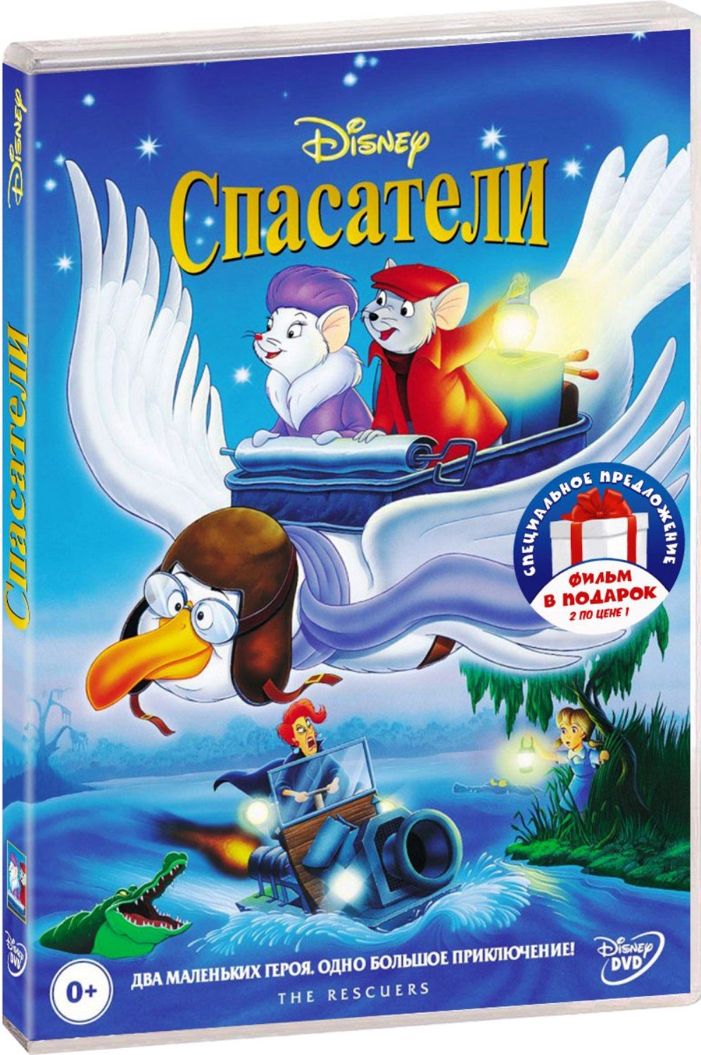 цена Спасатели. Дилогия (2 DVD)