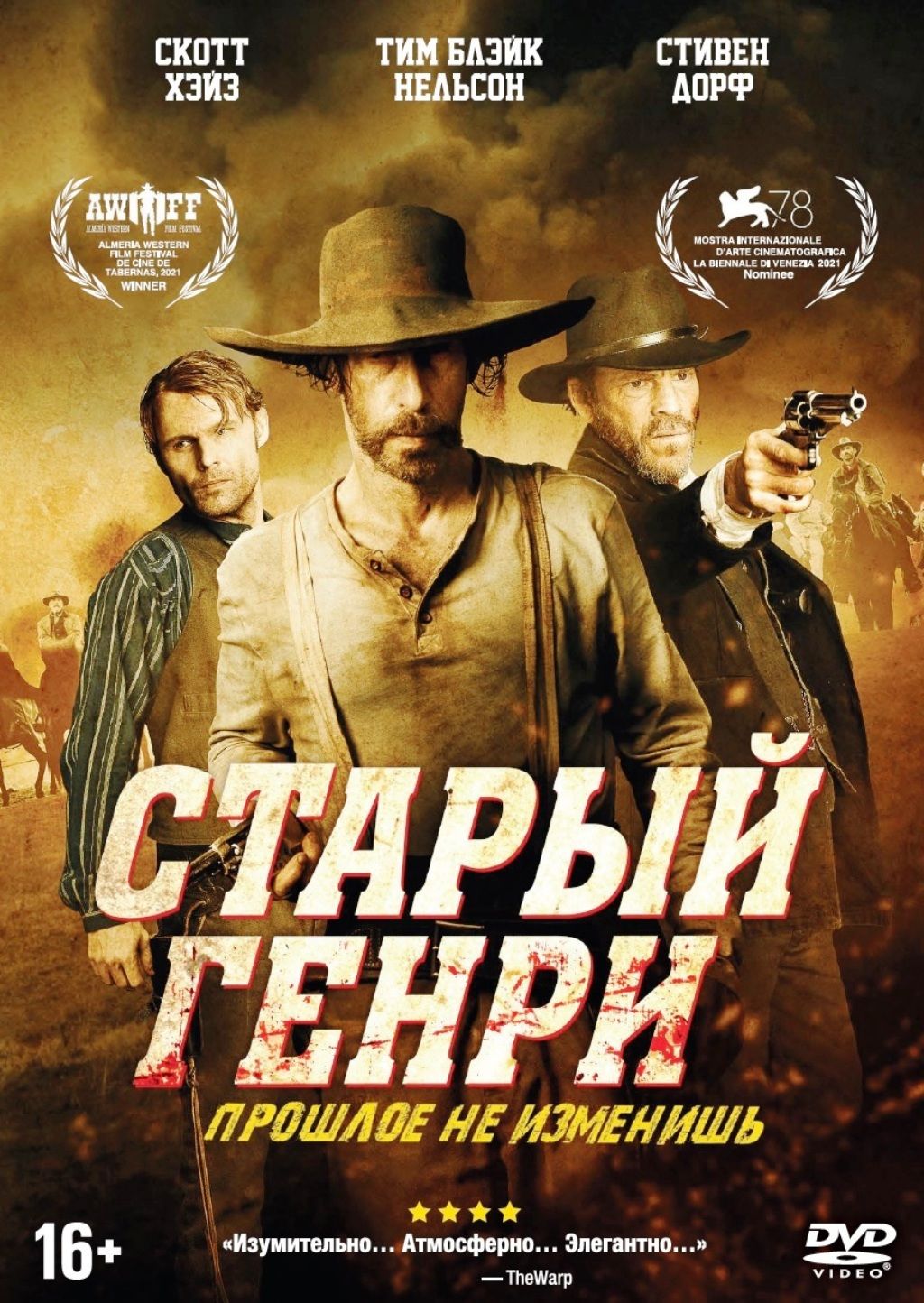 Старый Генри (DVD)