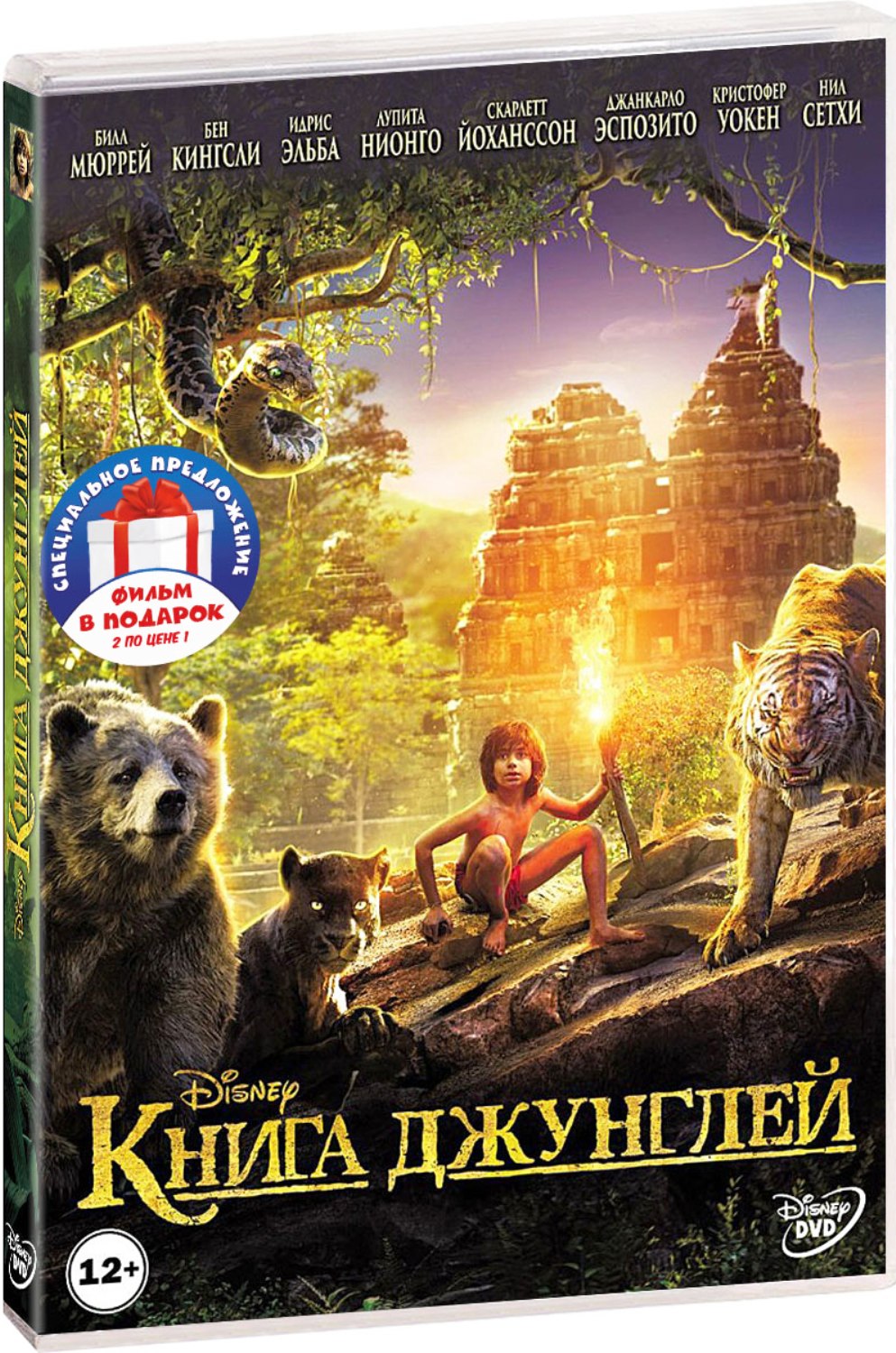 цена Книга джунглей / Книга джунглей (2 DVD)