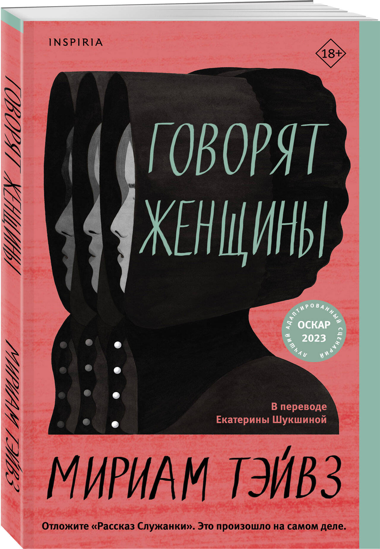 

Говорят женщины