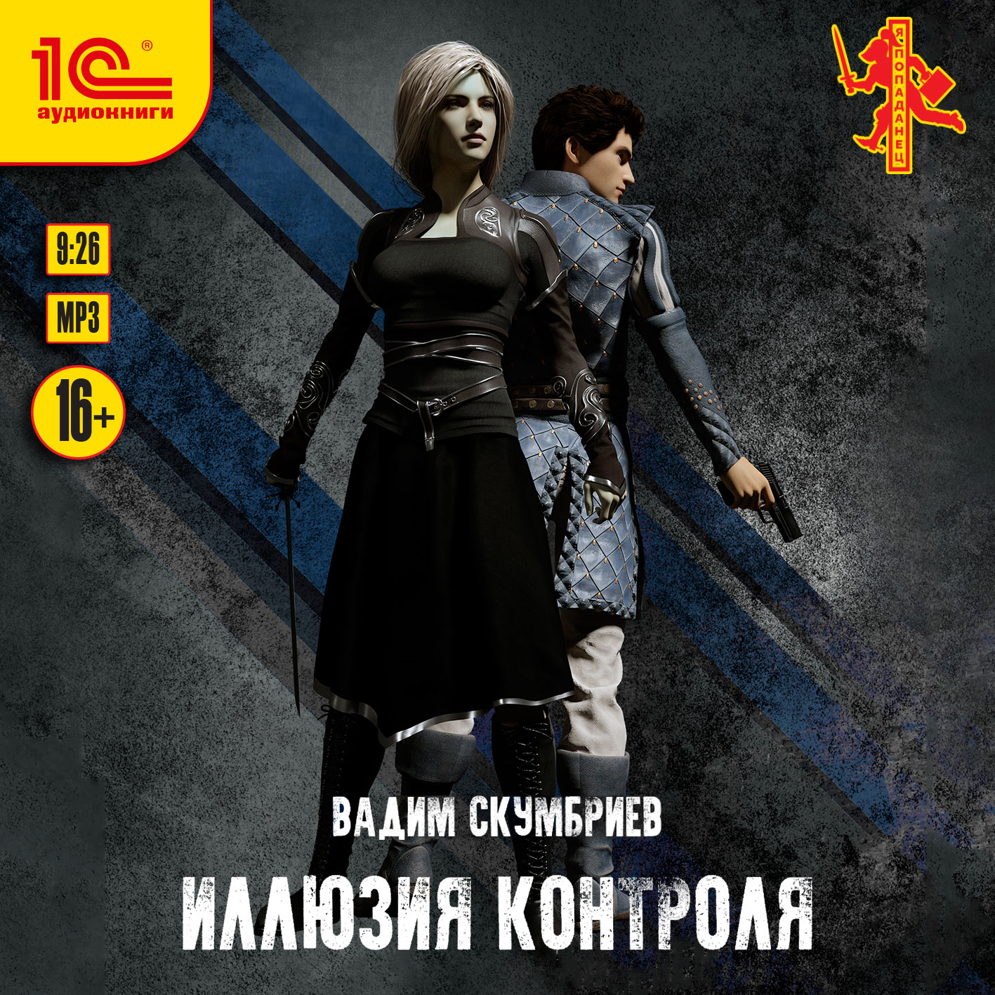 

Иллюзия контроля (цифровая версия) (Цифровая версия)