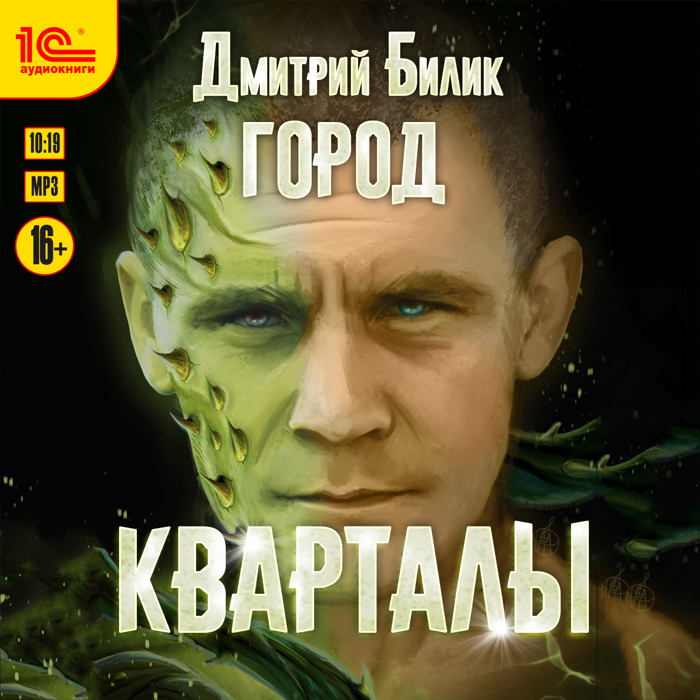 

Город: Кварталы (цифровая версия) (Цифровая версия)