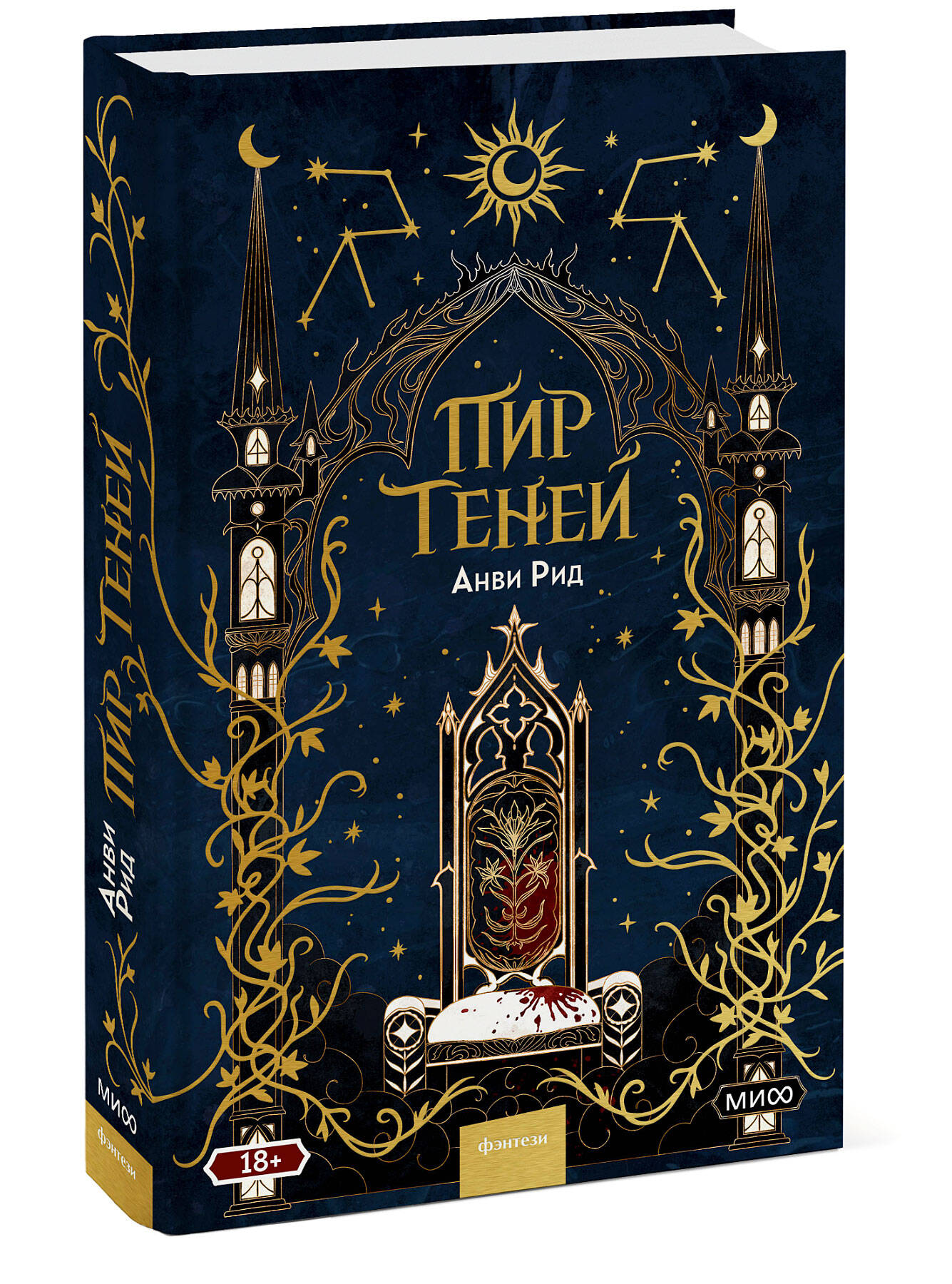 

Пир теней